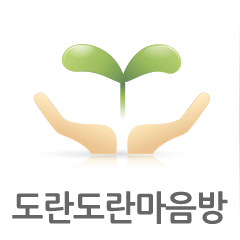 도란도란마음 마음방